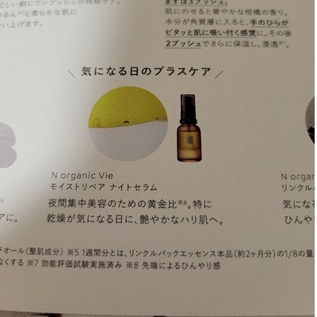 N organic Vie リンクルパック エッセンス 5g　トライアルキット