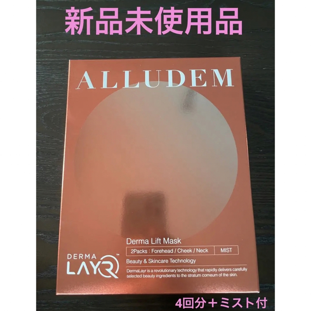 ALLUDEM アリュデム ダーマリフトマスク\u0026ダーマリフトミスト ４