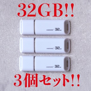ハイディスク(HIDISC)の値下げ！(お買い得！)USBメモリ 32GB【3個セット】(PC周辺機器)