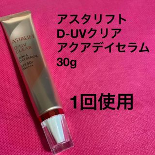 アスタリフト(ASTALIFT)のアスタリフト　D-UVクリア　アクアデイセラム(化粧下地)