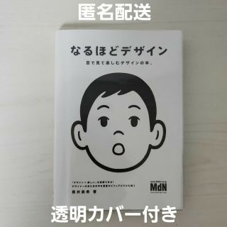 なるほどデザイン 目で見て楽しむデザインの本。(アート/エンタメ)