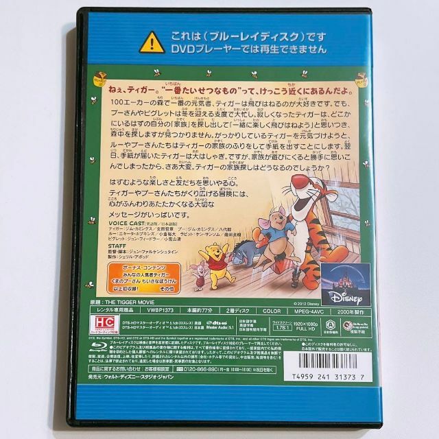 Disney(ディズニー)のティガー・ムービー プーさんの贈りもの ブルーレイ レンタル落ち ディズニー エンタメ/ホビーのDVD/ブルーレイ(アニメ)の商品写真