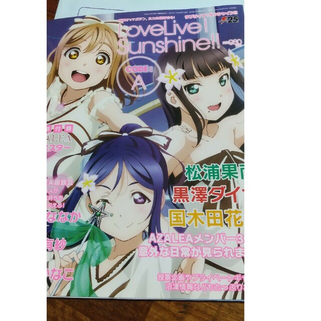 ラブライブ!サンシャイン!! CODE:A(コード エイ) 2017年 12月号 エンタメ/ホビーの本(アート/エンタメ)の商品写真