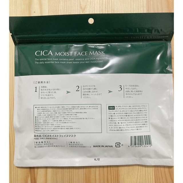 CICA MOIST FACE MASK 30枚入り コスメ/美容のスキンケア/基礎化粧品(パック/フェイスマスク)の商品写真