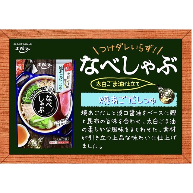 エバラ フライパンで焼肉鍋 うま塩にんにく味 / なべしゃぶ 焼きあごだしつゆ 食品/飲料/酒の食品(調味料)の商品写真