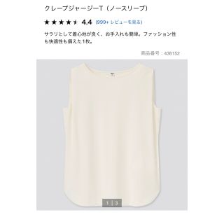 ユニクロ(UNIQLO)のクレープジャージーT  ノースリーブ　M(カットソー(半袖/袖なし))