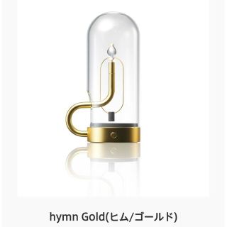 アクタス(ACTUS)のアンビエンテックAmbientec hymnヒム　ライト照明　新品(テーブルスタンド)