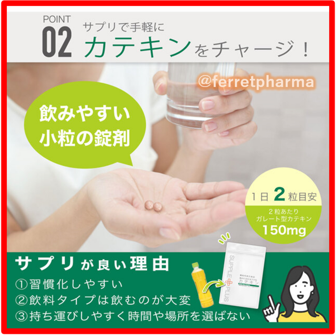 【機能性表示食品】サプリプラス 高めのBMIを下げる カテキン 30日分 2袋 コスメ/美容のダイエット(ダイエット食品)の商品写真