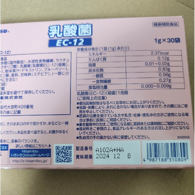 【新品未開封】乳酸菌EC-12 食品/飲料/酒の健康食品(その他)の商品写真