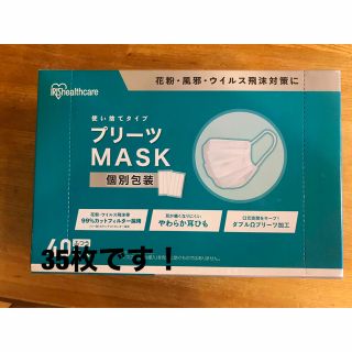 アイリスオーヤマ(アイリスオーヤマ)のアイリスオーヤマ　個別包装マスク　35枚(日用品/生活雑貨)