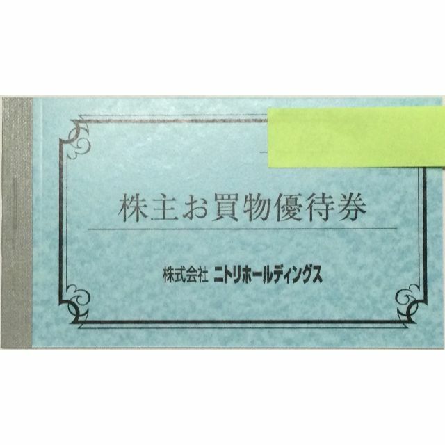 【最新１０枚】ニトリ株主優待（ラクマパック配送）