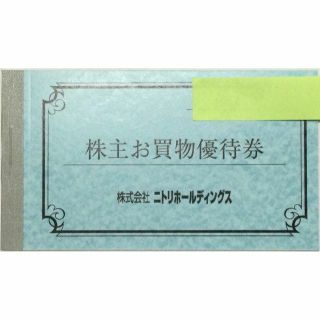 ニトリ(ニトリ)の【最新１０枚】ニトリ株主優待（ラクマパック配送）(ショッピング)