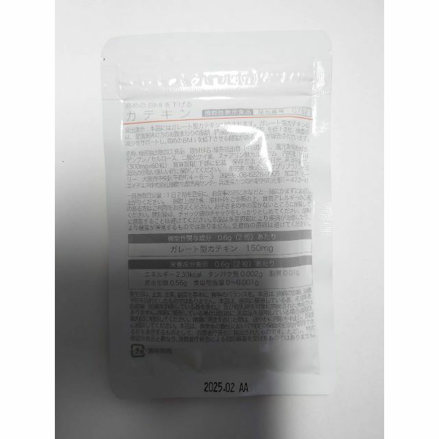 【機能性表示食品】サプリプラス 高めのBMIを下げる カテキン 30日分 2袋 コスメ/美容のダイエット(ダイエット食品)の商品写真