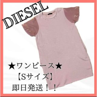 DIESEL  レディース　膝丈スカート　透け感　襟ぐりスタッツ