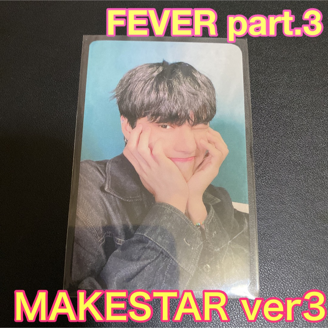 ATEEZ - ウヨン MAKESTAR ver.3 FEVER ヨントントレカ part.3の通販 by