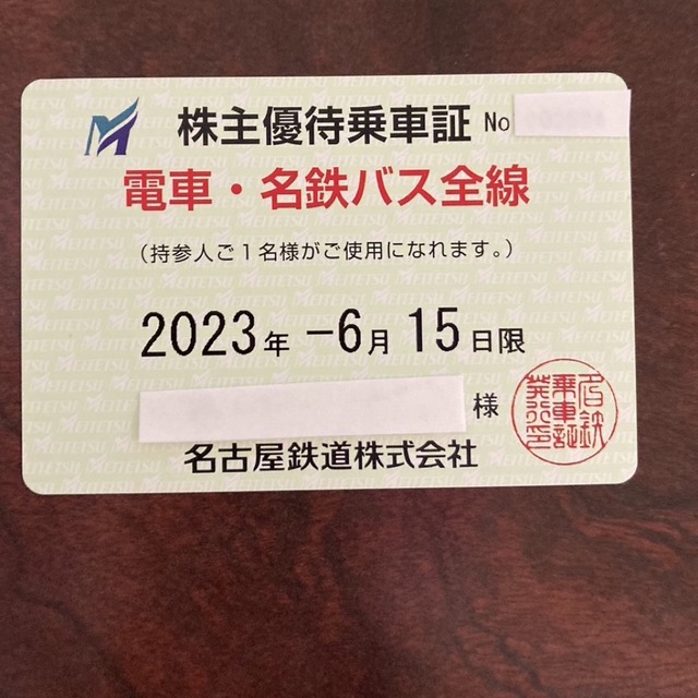 名鉄　株主優待乗車証　乗車券　6枚　最終値下げです！