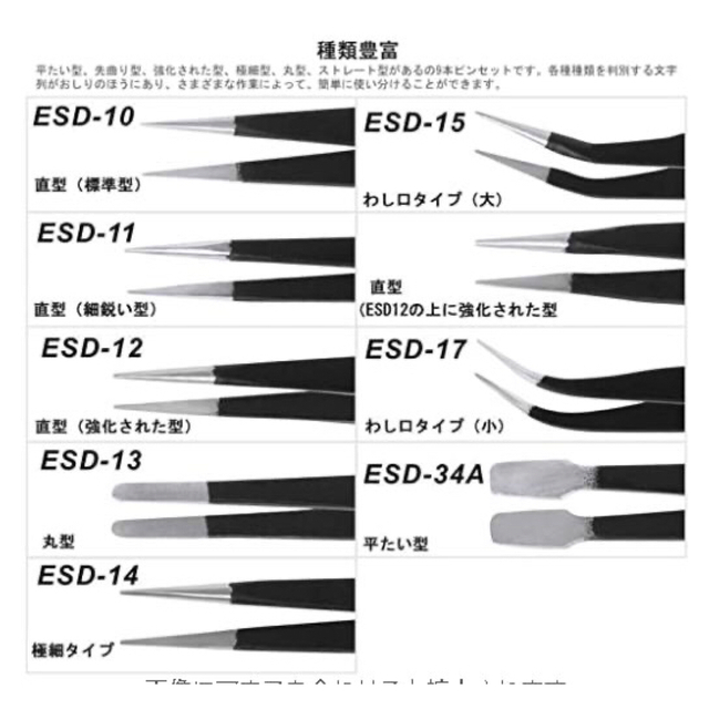 ピンセット 精密ピンセット 精密機器用 静電防止 ステンレス製 9本セット ハンドメイドの素材/材料(各種パーツ)の商品写真