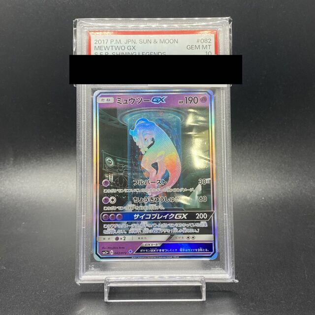 PSA10 ミュウツーGX 082/072