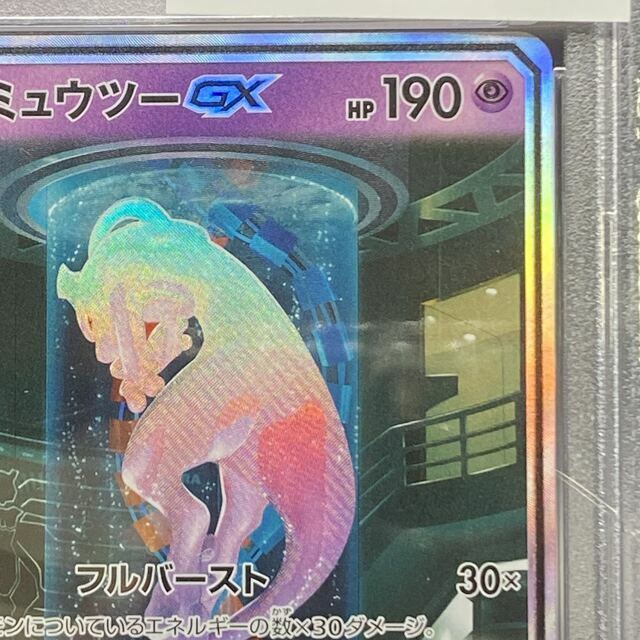 ポケモン(ポケモン)のPSA10 ミュウツーGX 082/072 エンタメ/ホビーのトレーディングカード(シングルカード)の商品写真