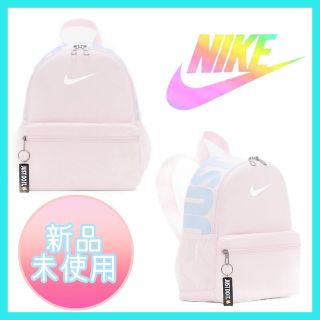 ナイキ(NIKE)の【新品】NIKE ブラジリア キッズ ミニリュック カバン 11L JDI(リュックサック)