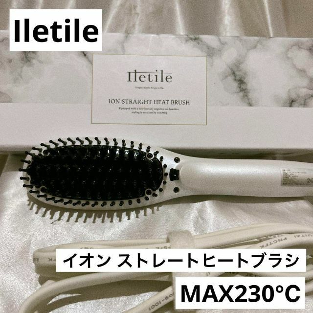 Iletile イオン ストレートヒートブラシ