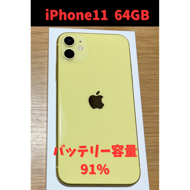 Apple(アップル)のiPhone11  64GB  イエロー　SIMフリー　本体 スマホ/家電/カメラのスマートフォン/携帯電話(スマートフォン本体)の商品写真