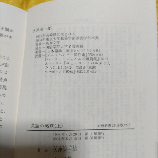 英語の感覚 上下　２冊セット エンタメ/ホビーの本(その他)の商品写真