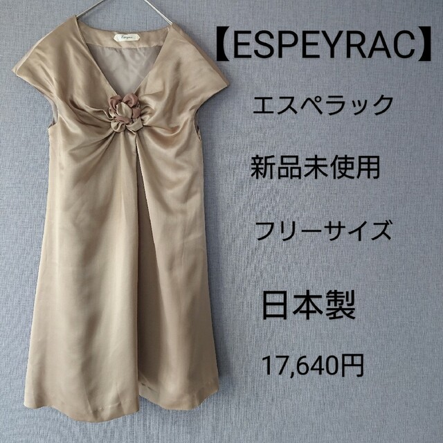 フォーマル/ドレスESPEYRAC  エスぺラック ワンピース フラワー 花 新品 ドレス 日本製