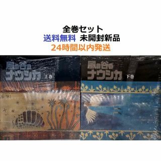 豪華装丁本「風の谷のナウシカ」上+下(2冊セット) ボックスセット