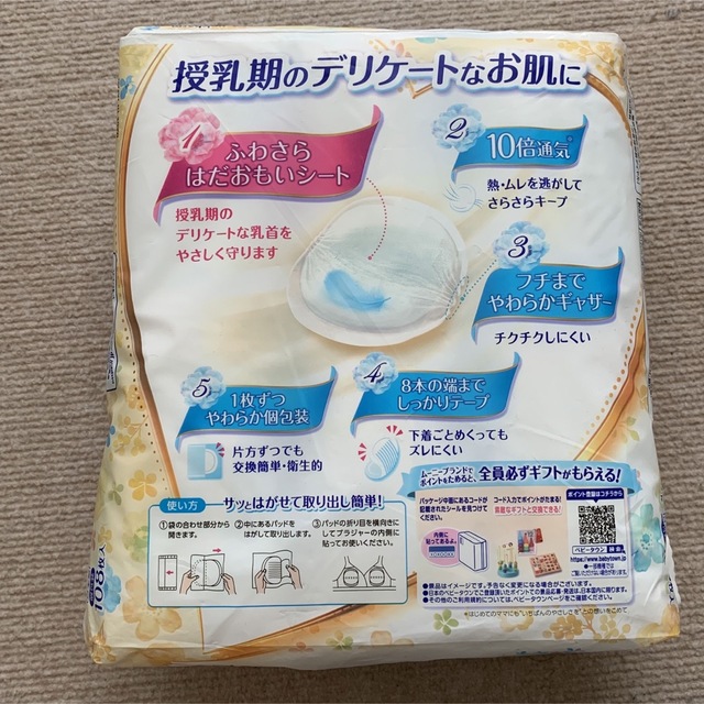 Unicharm(ユニチャーム)のくるくる様専用　母乳パッド キッズ/ベビー/マタニティの洗浄/衛生用品(母乳パッド)の商品写真