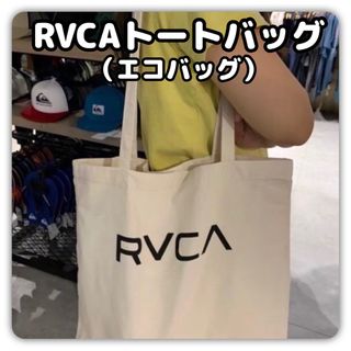 ルーカ(RVCA)の新品未使用 RVCA ルーカ ロゴ入り トートバッグ エコバッグ(トートバッグ)