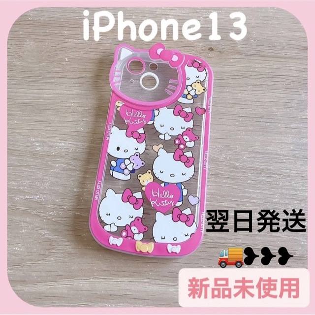 ハローキティ キティちゃん iPhone13 iPhoneケース  サンリオ スマホ/家電/カメラのスマホアクセサリー(iPhoneケース)の商品写真