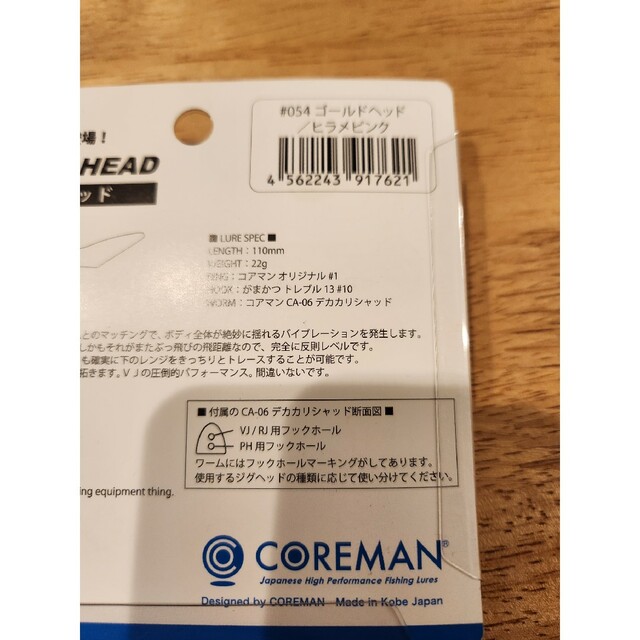 コアマン　Coreman VJ-22 2