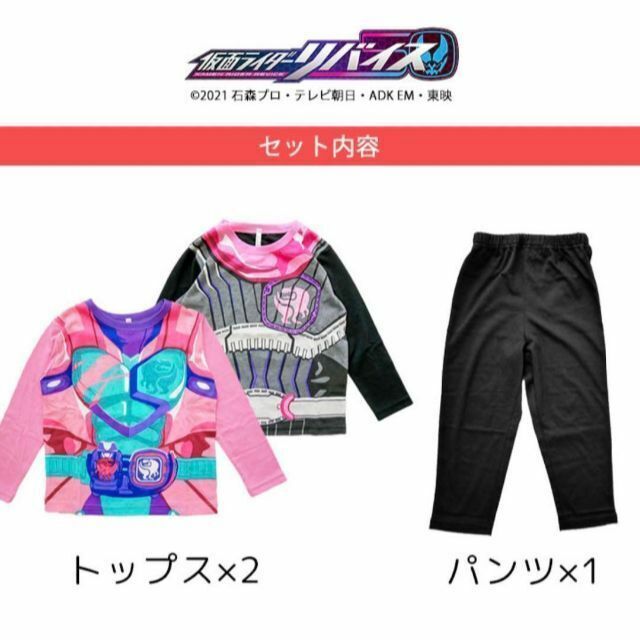 新品 3点 2トップス 仮面ライダーリバイス パジャマ 長袖 長ズボン 110の通販 by AYA 仮面ライダー リバイス 半袖パジャマ新品タグ付き