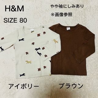 エイチアンドエム(H&M)の【H&M】　ロンT 80サイズ　２枚セット(Ｔシャツ)