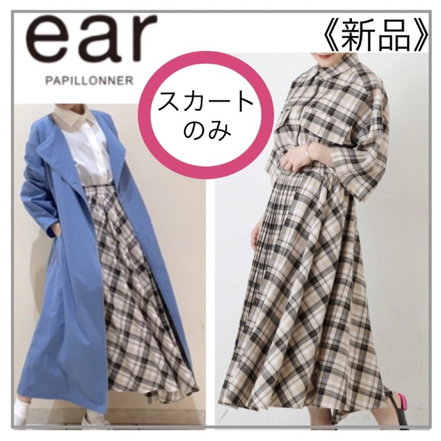 ear PAPILLONNER(イアパピヨネ)のBEチェック柄 スカート・ear PAPILLONNER レディースのスカート(ロングスカート)の商品写真