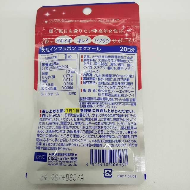 DHC - 【新品、未開封品、匿名配送】DHC 大豆イソフラボン エクオール ...