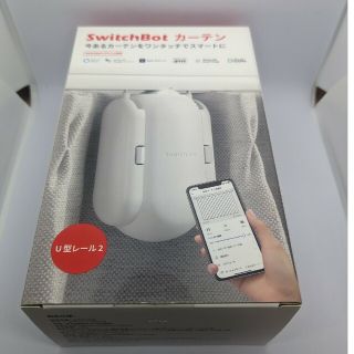 SwitchBot カーテン U型レール2(カーテン)