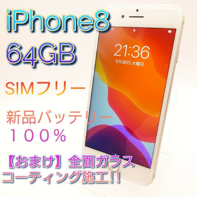 iPhone8 本体　SIMフリー　64GB 美品