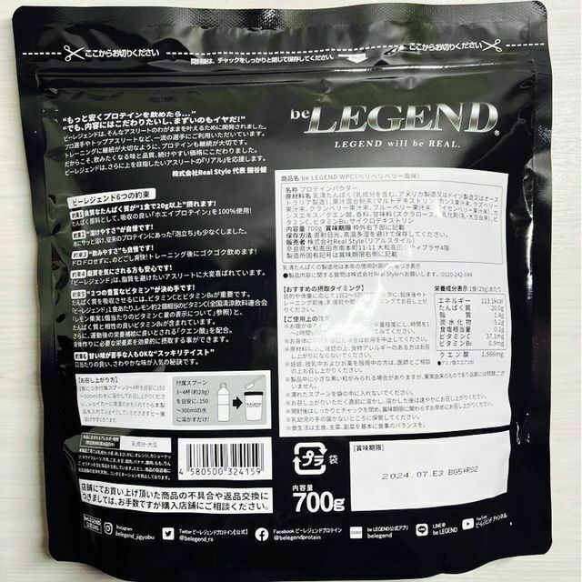 be LEGEND(ビーレジェンド)のビーレジェンド プロテイン ベリベリベリー風味 700g 食品/飲料/酒の健康食品(プロテイン)の商品写真