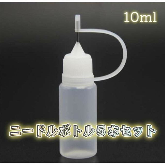 電子タバコ リキッド用 ニードルボトル リキッド注入ボトル 10ml 5本セット 通販