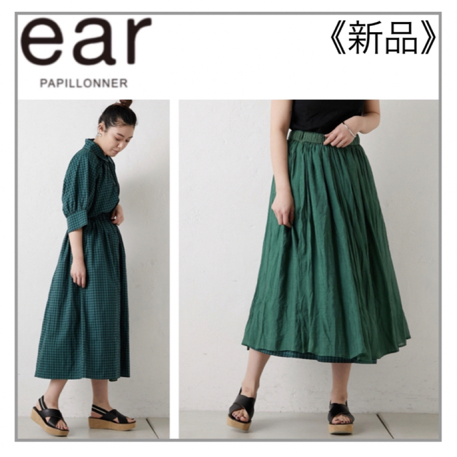 チェック柄リバーシブルスカート・ear PAPILLONNER - ロングスカート