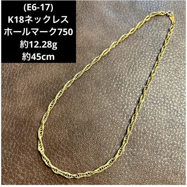 (C6-181) K18 ネックレス   ホールマーク750  18金ネックレス