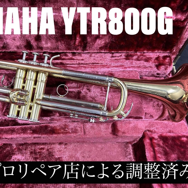 【完動品 メンテナンス済】YAMAHA YTR800G トランペット