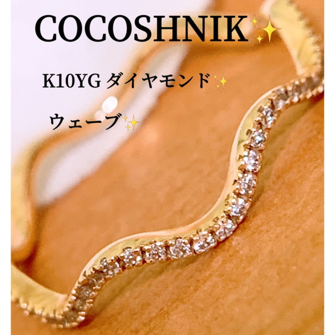 COCOSHNIK(ココシュニック)の12号❗️ココシュニック❣️k10 ダイヤモンドウエーブ ハーフエタニティリング レディースのアクセサリー(リング(指輪))の商品写真