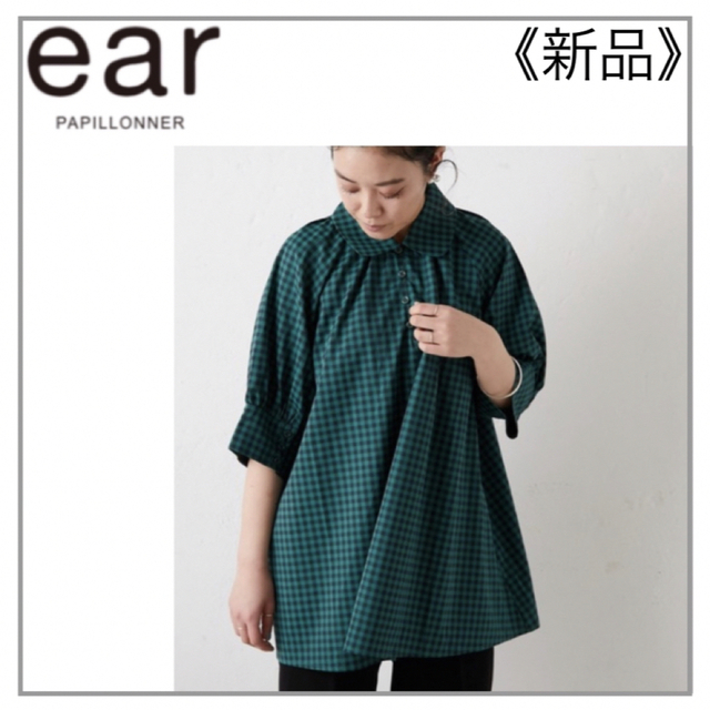 丸襟チェック柄ブラウス・ear PAPILLONNER