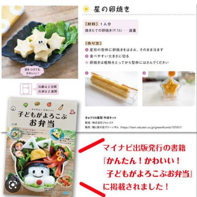 【アウトレット品】きゅうり♡ハート♡星♡お弁当♡卵焼き♡新品未使用♡デコきゅう インテリア/住まい/日用品のキッチン/食器(弁当用品)の商品写真