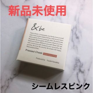 アンドビー(&be)の&be プレストチーク シームレスピンク アンドビー ブラッシュ 河北裕介(フェイスカラー)