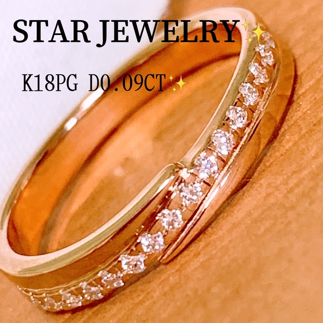 スタージュエリー　K18　ダイヤ0.09ct　リング