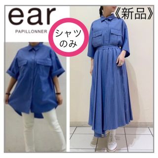 イアパピヨネ(ear PAPILLONNER)のBL店舗限定 シャツ・ear PAPILLONNER(シャツ/ブラウス(長袖/七分))